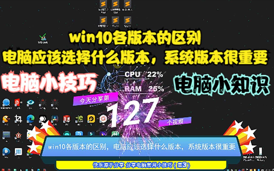 win10各版本的区别,电脑应该选择什么版本,系统版本很重要哔哩哔哩bilibili