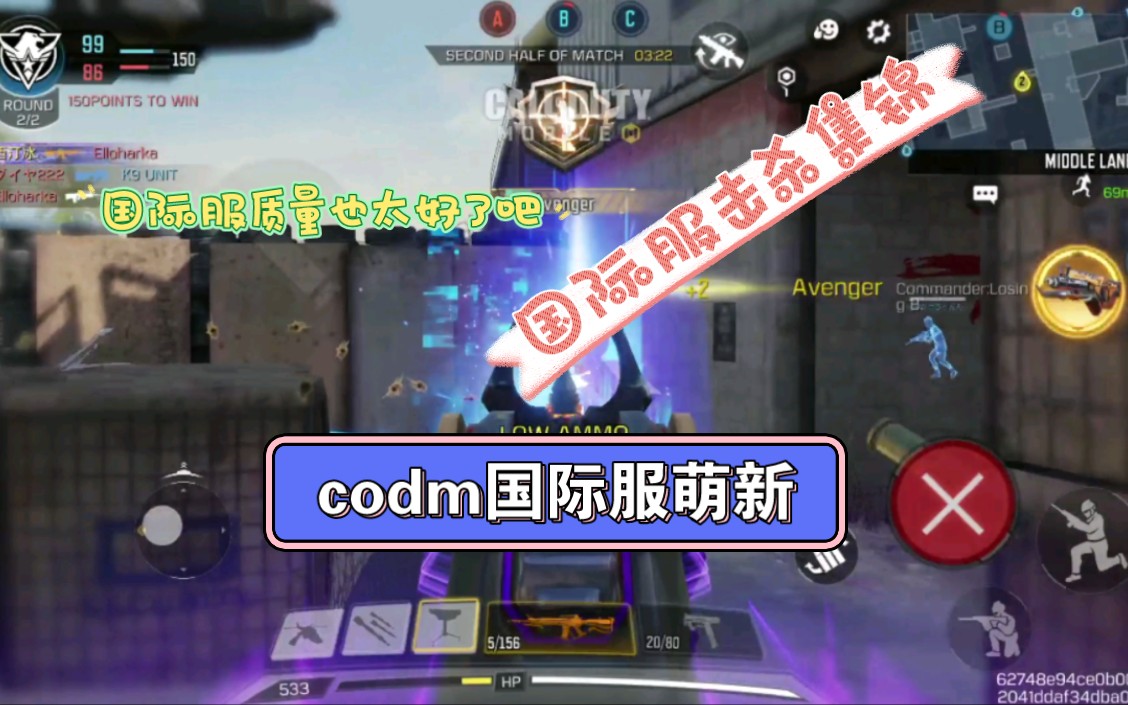 Codm国际服超短击杀集锦,国际服质量真的太好了CODM游戏集锦