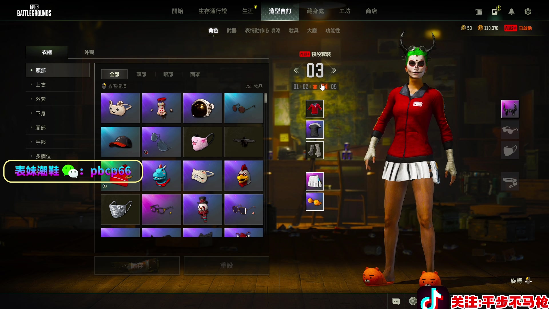 [绝地求生-平步不马枪][2024年03月02日21_58_45直播回放]来了单人四