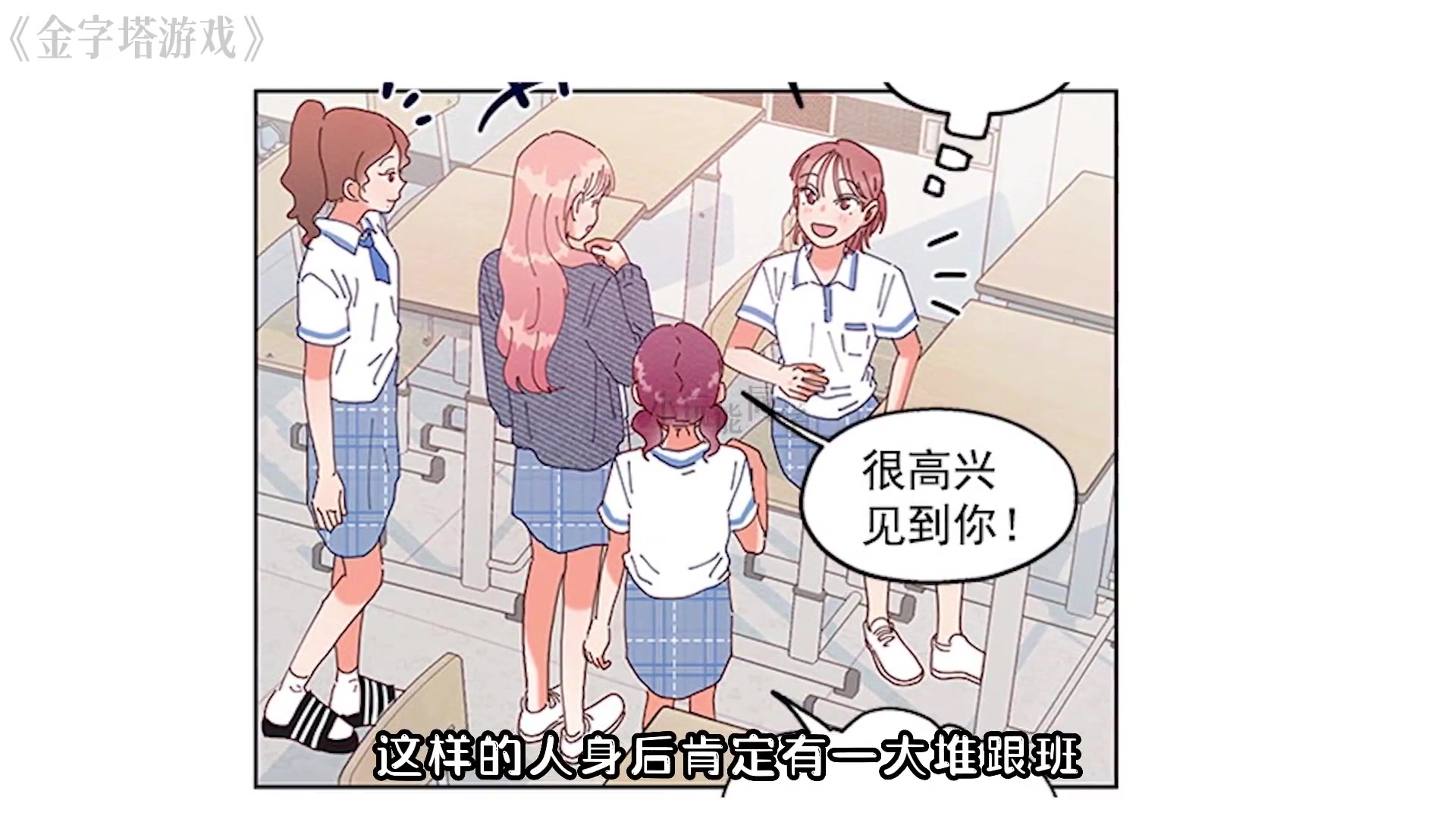 [图]她转学去了新学校，这里的同学却十分诡异 #小咚的漫画 #金字塔游戏