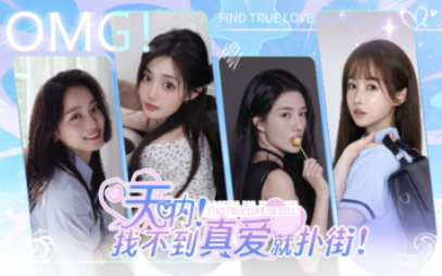 天呐！找不到真爱就扑街！ 全结局视频封面