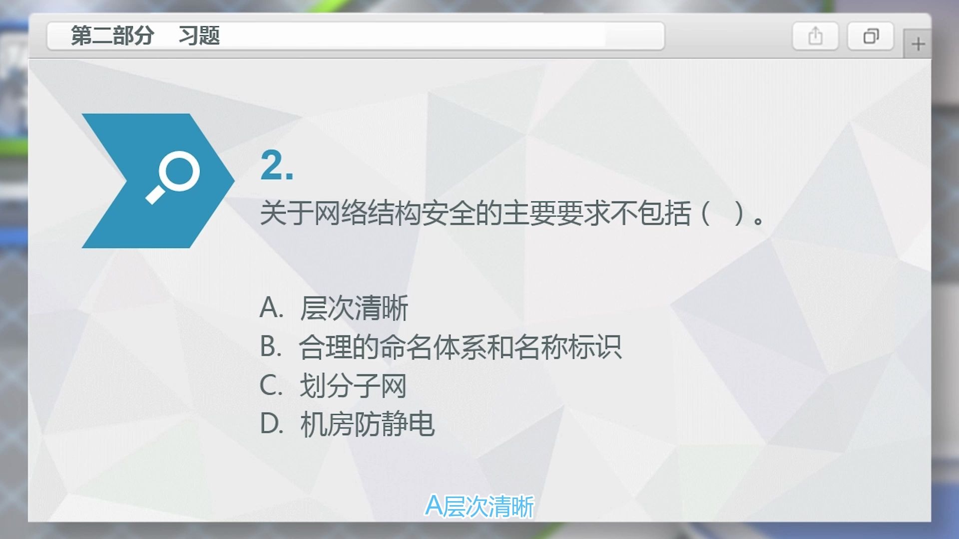 网络安全方案设计与实施46.风险控制中的安全要求哔哩哔哩bilibili