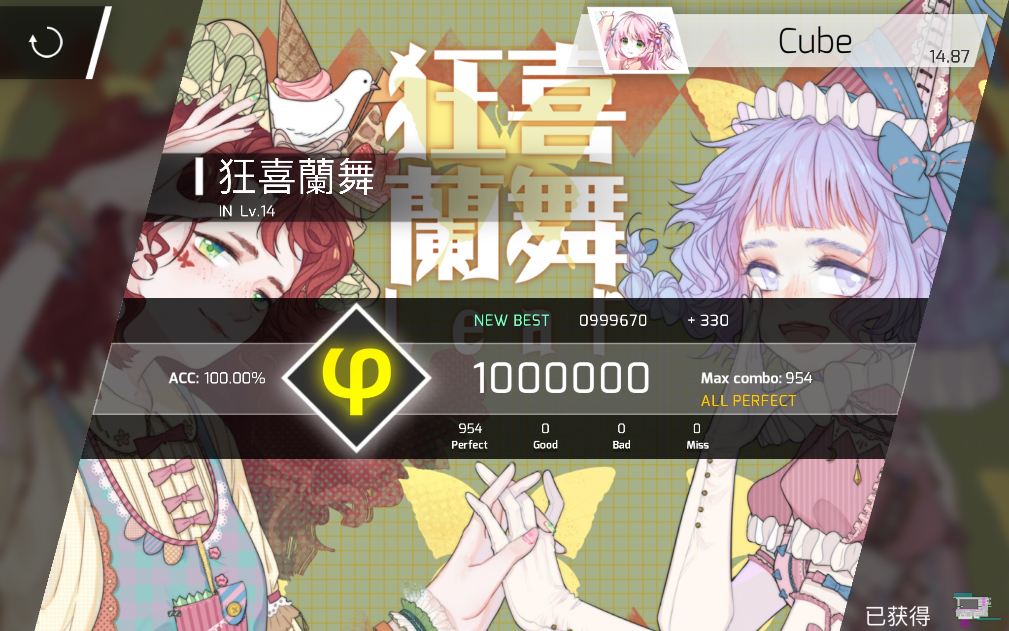 几何/phigros 狂喜蘭舞 inlv14 all perfect