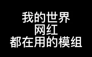 Download Video: 我的世界【御剑飞行】模组！全部（不）免费！