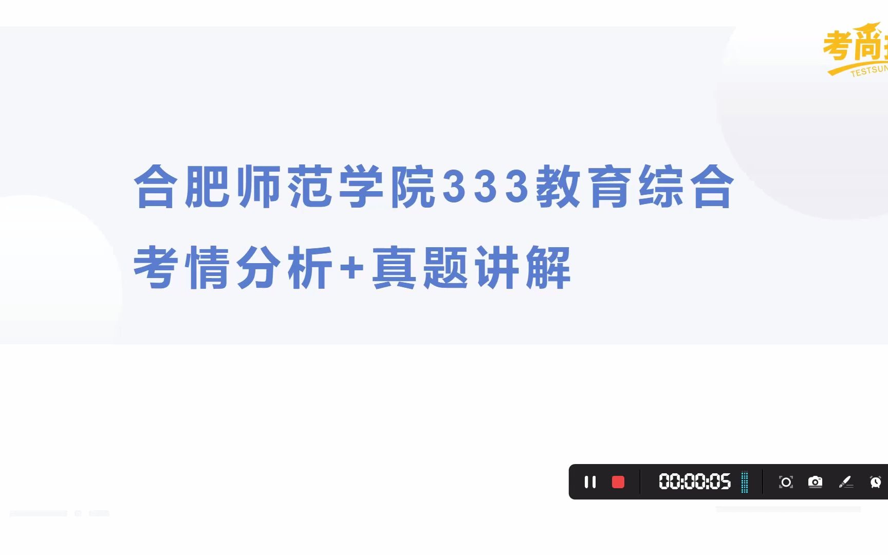 合肥师范学院院校考情分析333教育综合历年真题解读哔哩哔哩bilibili