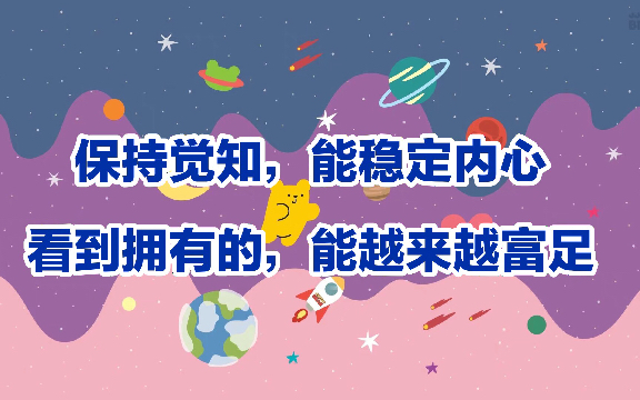 保持觉知的重要性—稳定内心