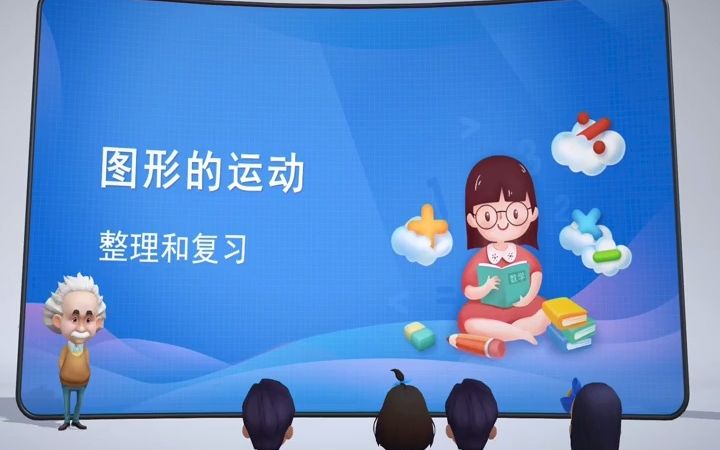 [图]6.2图形的运动 六年级数学下册-人教版#课件分享