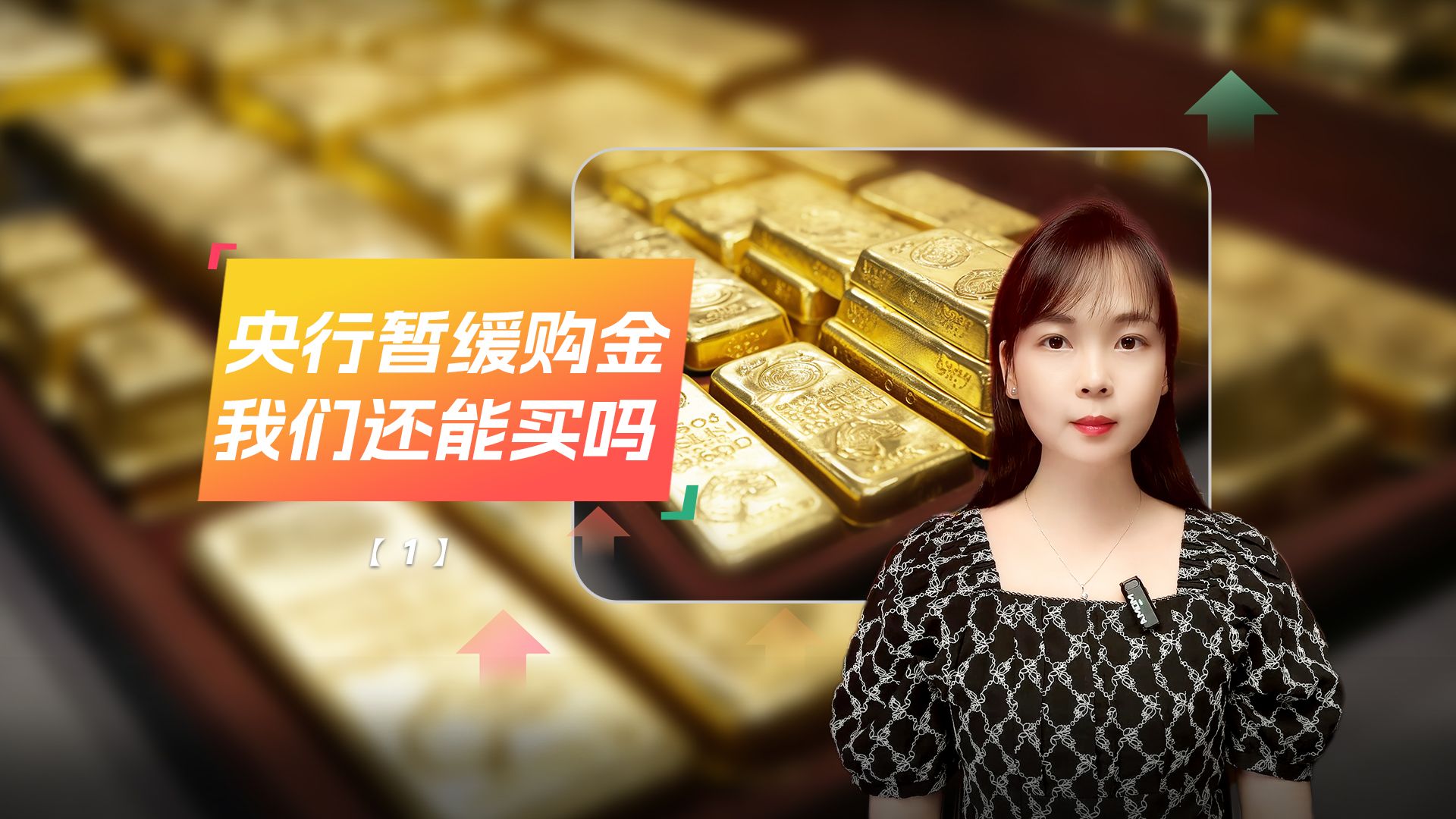 买金主力撤了,黄金牛市要结束了?哔哩哔哩bilibili