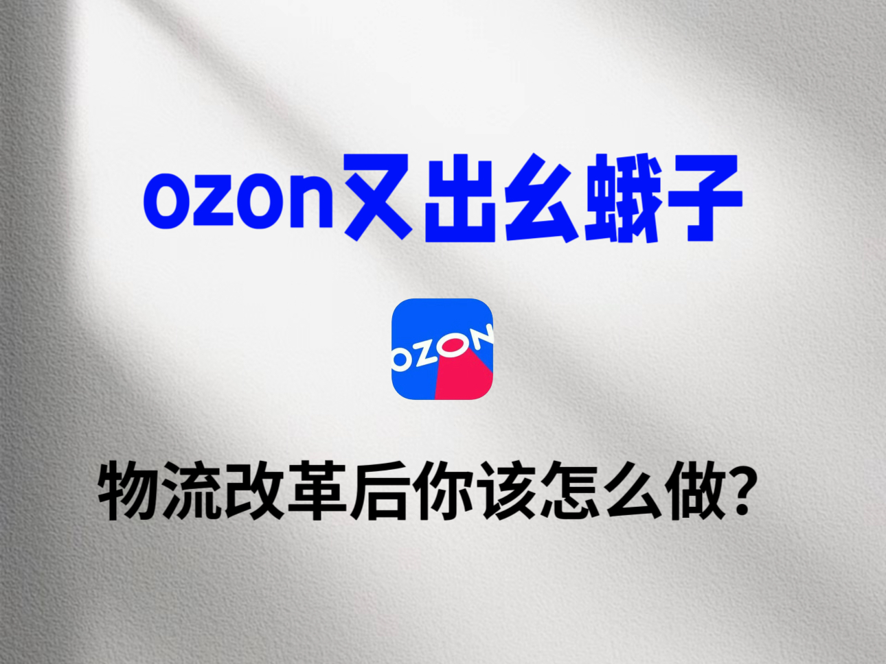 小小物流改革轻松拿捏!教你如何合理配置物流来降低运费成本哔哩哔哩bilibili