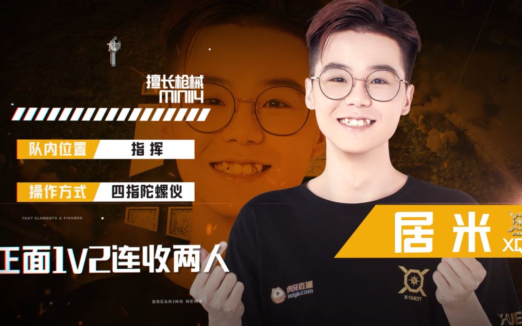 【pel精英时刻之高能瞬间】xqf居米正面1v2连收两人_哔哩哔哩 (゜-゜)