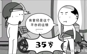 Download Video: 让你专心干技术，但没让你干到35岁