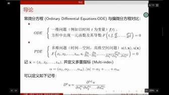 偏微分方程（姜礼尚《数学物理方程讲义》第三版）（课件下载链接20221005更新）
