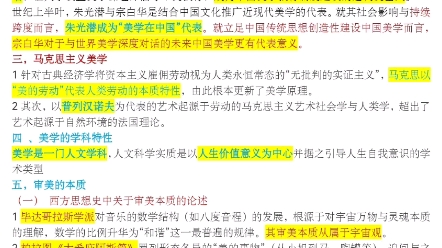 [图]美学原理期末考试笔记整理