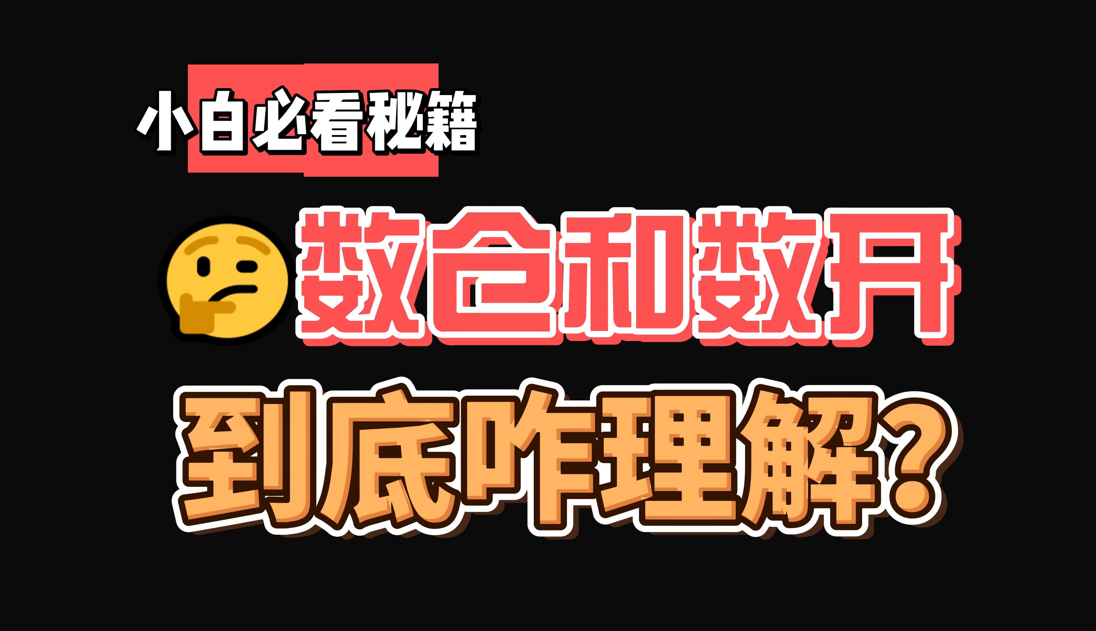 大数据之数据仓库和数据开发的区别擦被辉哥装到了【数仓精品理论】哔哩哔哩bilibili