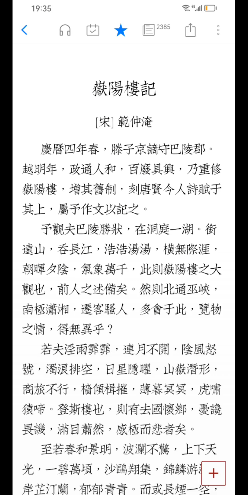 「岳陽樓記」by范仲淹