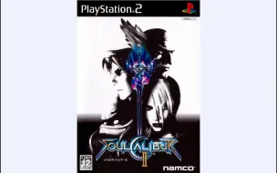 Download Video: 【PS2游戏】灵魂能力2 / 刀魂2 日版 | SoulCalibur II （2003）