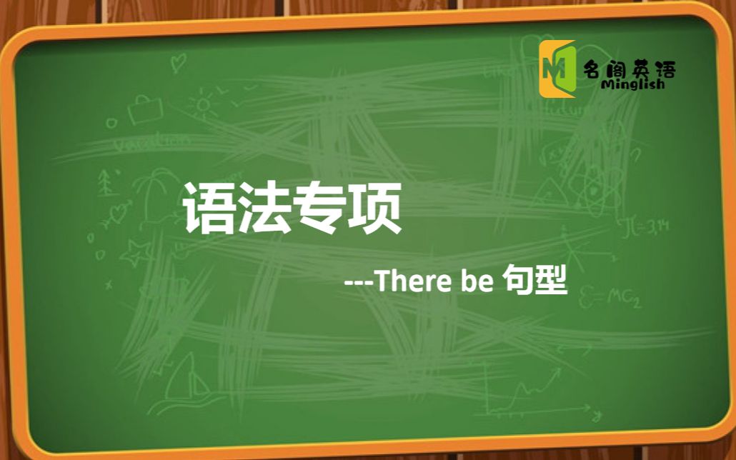 [图]【英语语法，看这个就够了】There be句型的用法总结