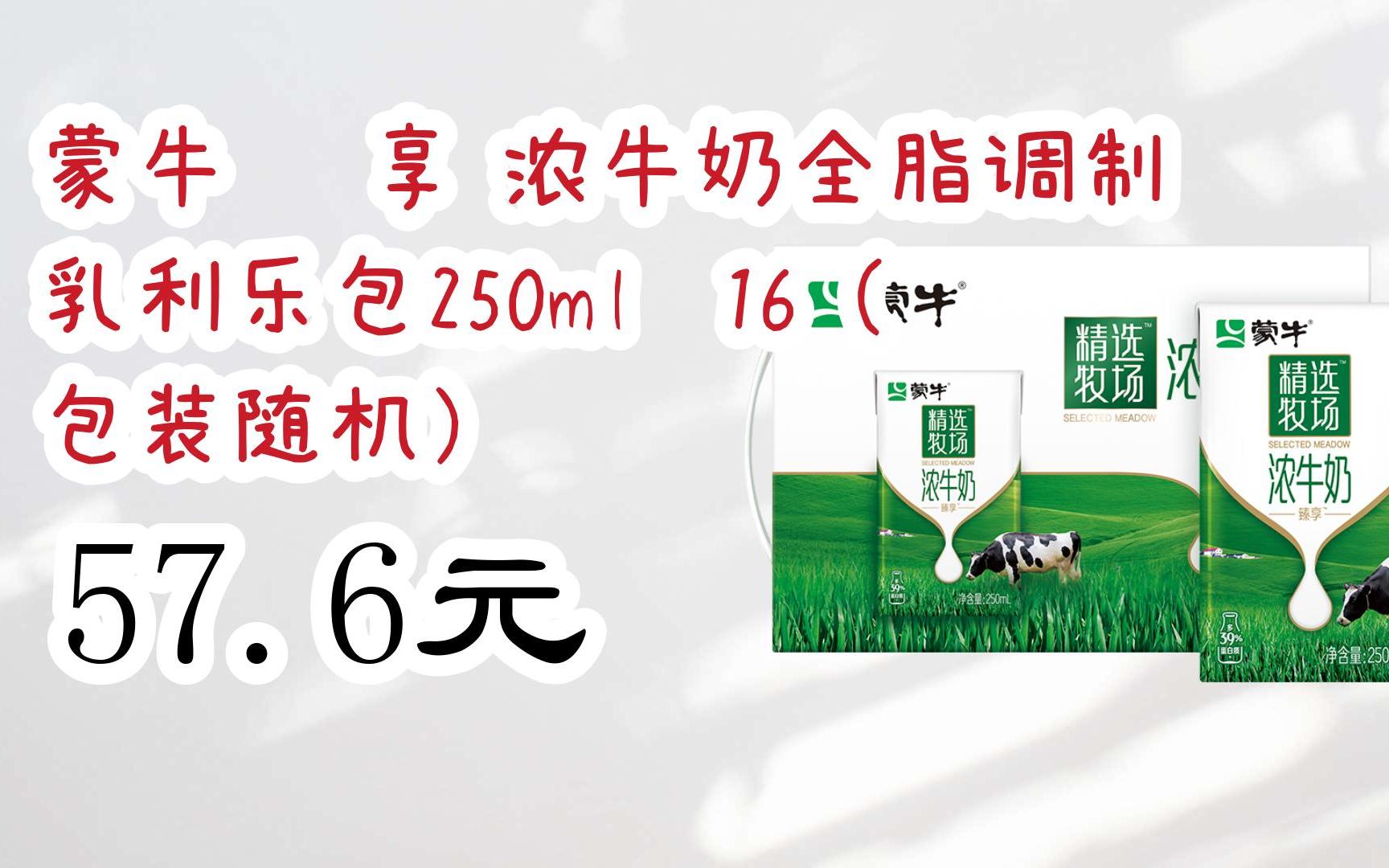 【京东|扫码领取优惠】蒙牛 臻享 浓牛奶全脂调制乳利乐包250ml×16