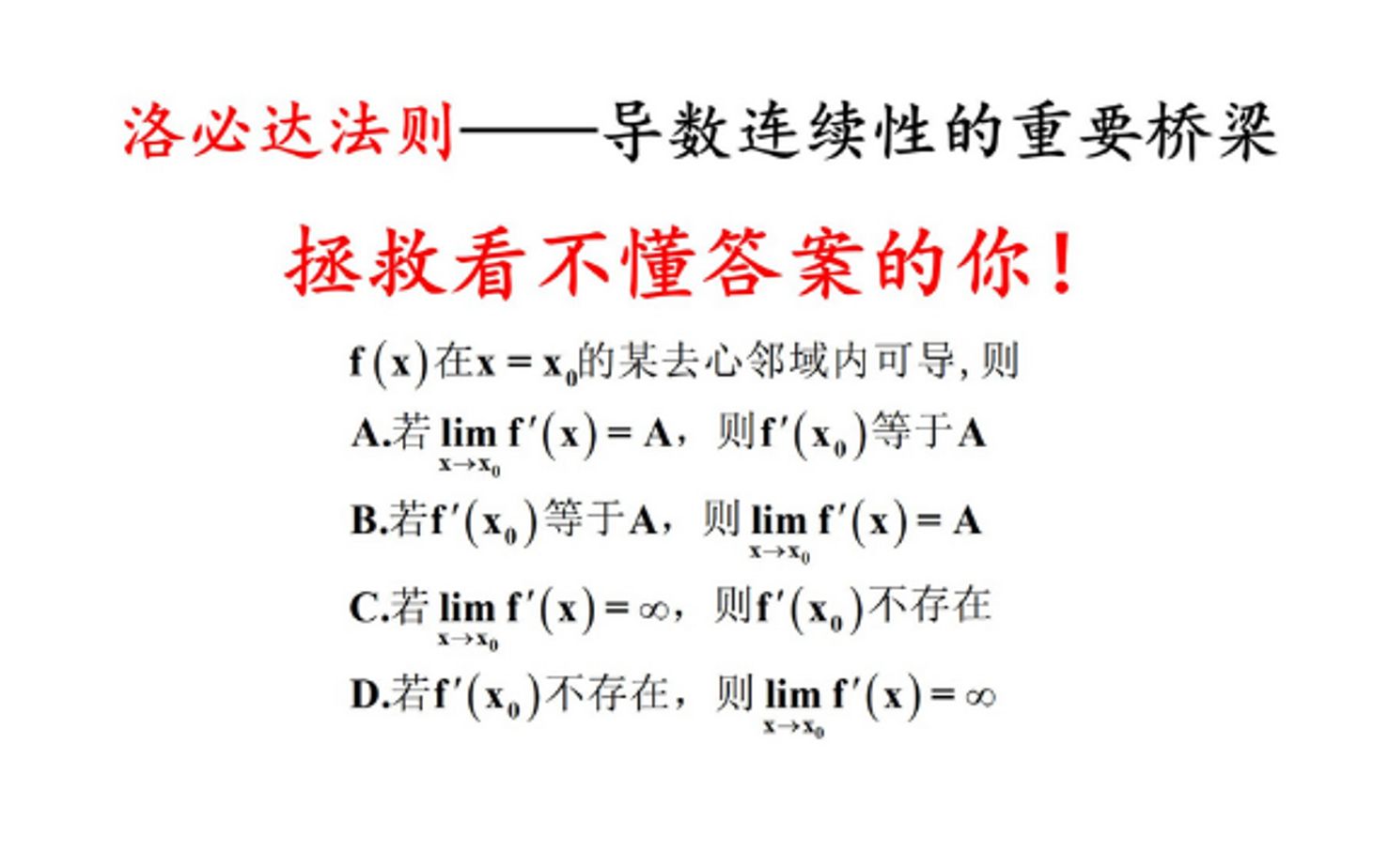 洛必达法则——导数连续性的重要桥梁|拯救看不懂答案的你!哔哩哔哩bilibili