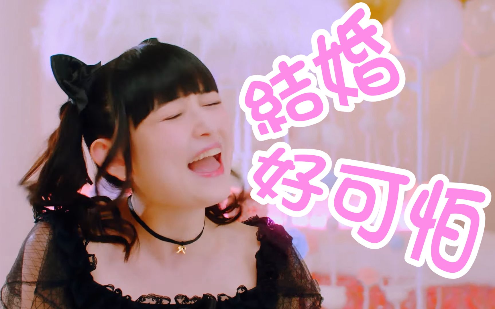 【字幕】田村由加莉 结婚好可怕,人生没乐趣×脑洞配图/田村ゆかりの