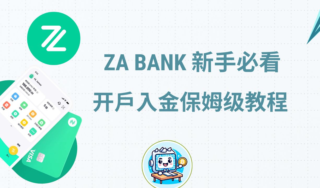 香港ZABank众安银行开户教程:低门槛高羊毛,理财消费必备!ZABank存钱出入金实体卡申请教程哔哩哔哩bilibili