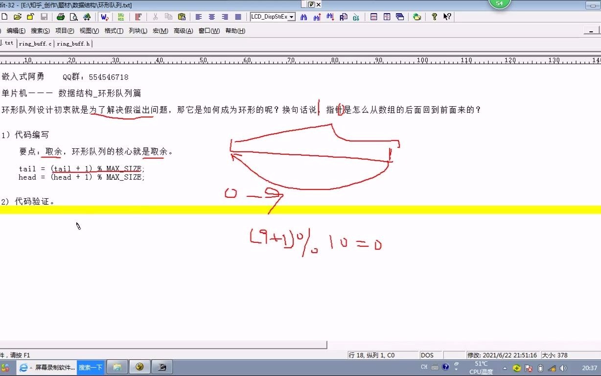 单片机  常用数据结构环形队列篇哔哩哔哩bilibili