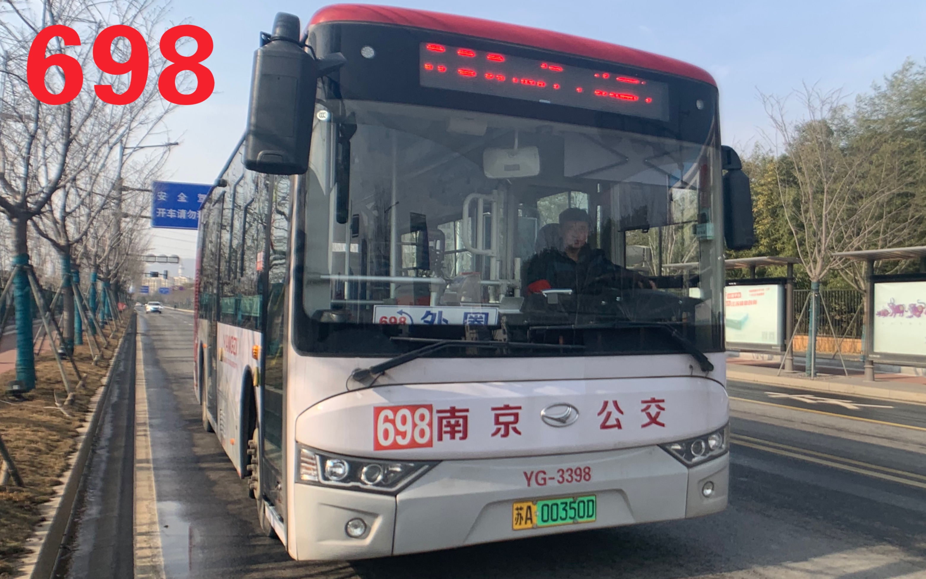 南京公交南京公交集团江北新区客运公司698路外圈临滁路总站临滁路