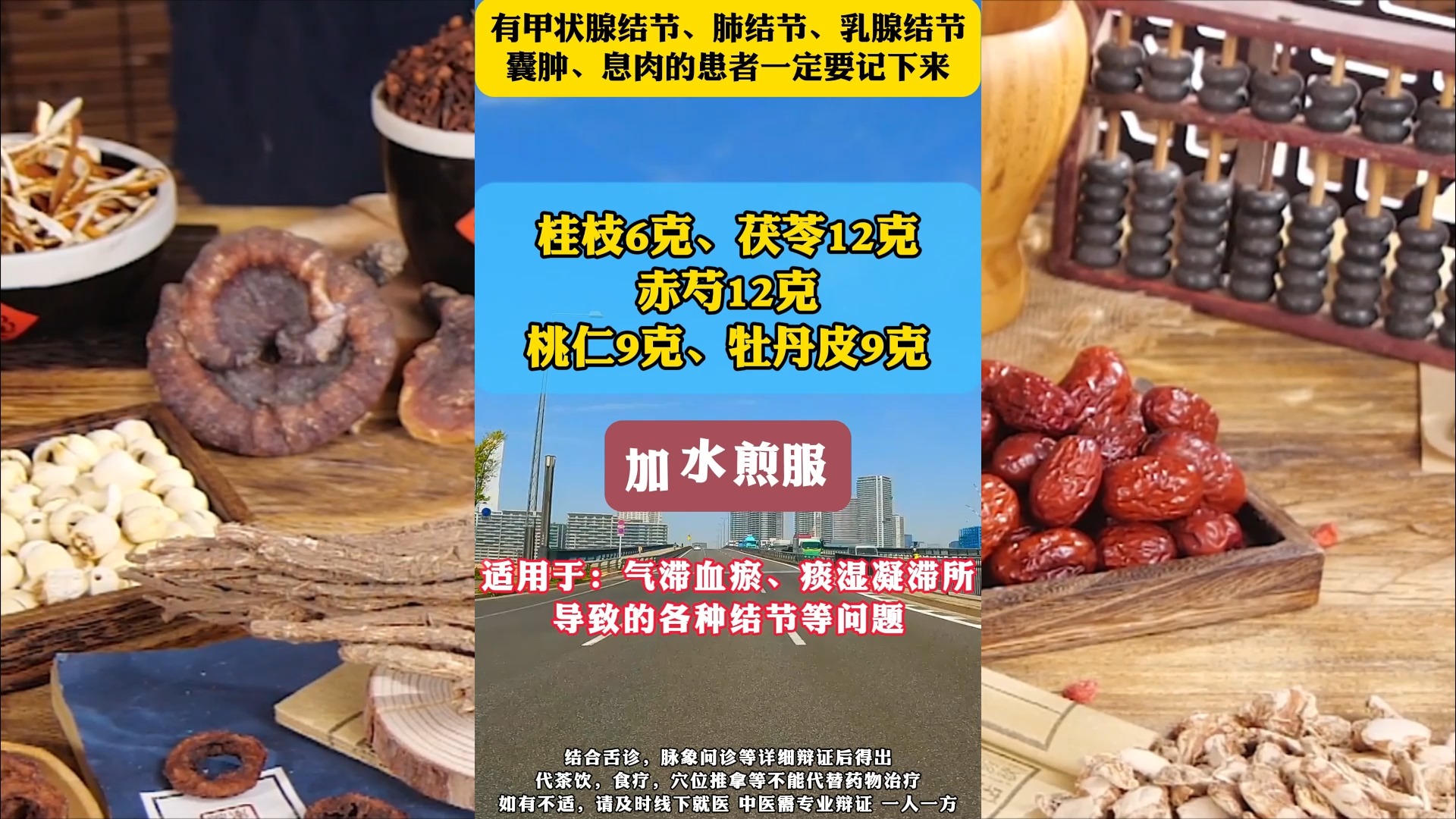 五味药对付散结节有有帮助