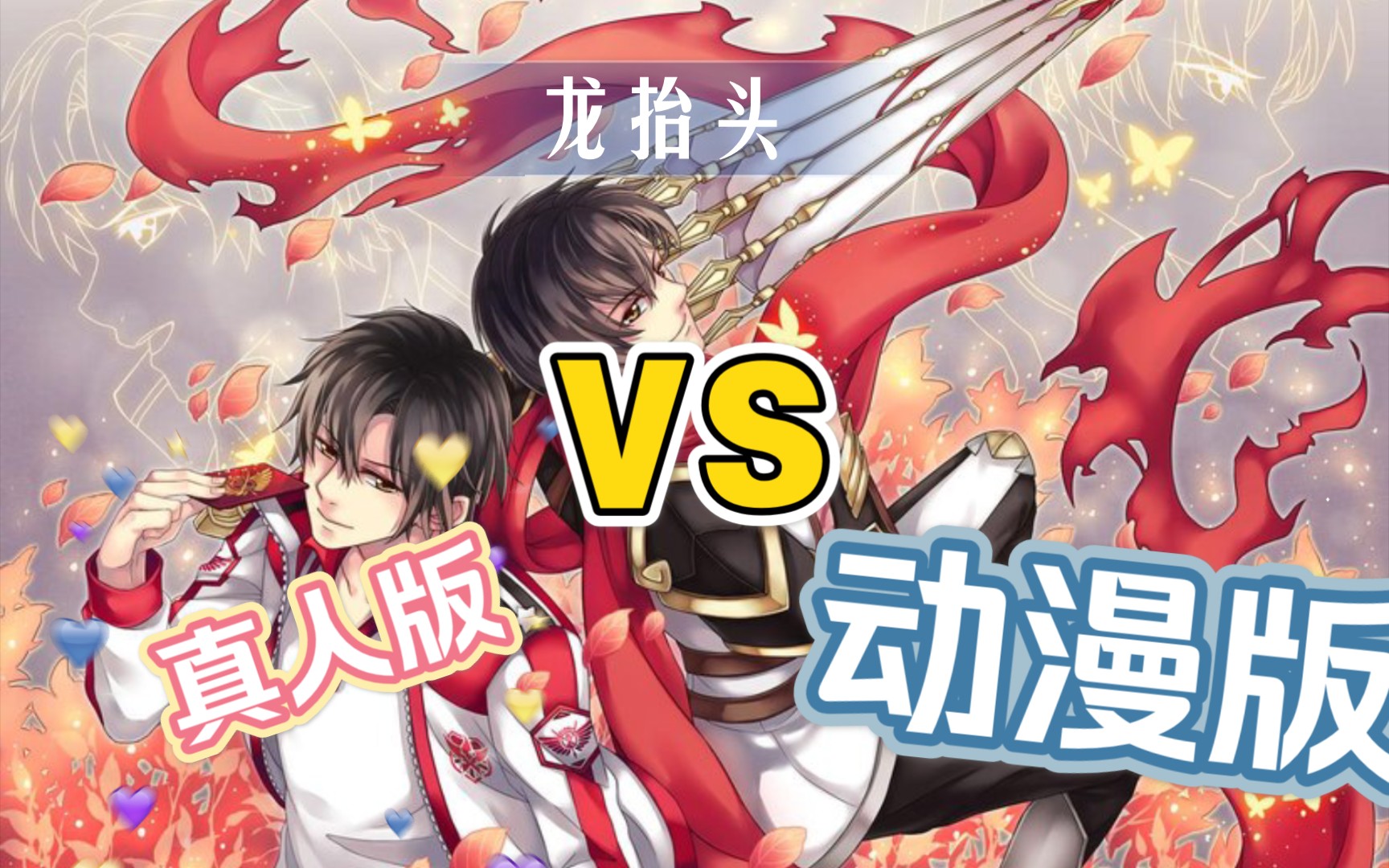 版龙抬头-放弃不代表认输,每次不甘的离开,都是为了最后的归来-君莫笑