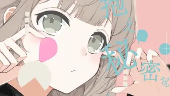 【WaMi×雄之助】轻小说联动曲《玻璃高跟鞋》