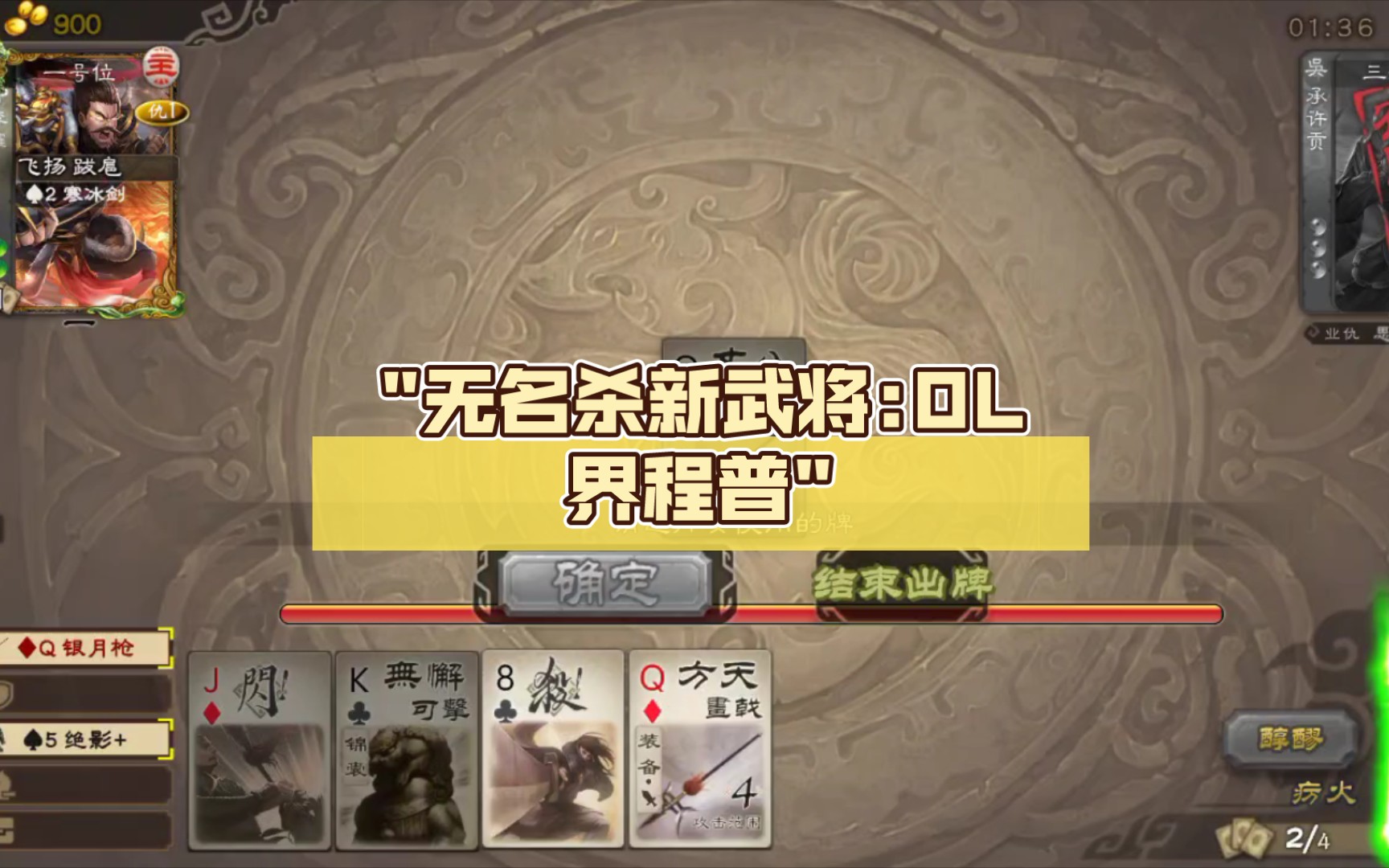 无名杀新武将:ol界程普