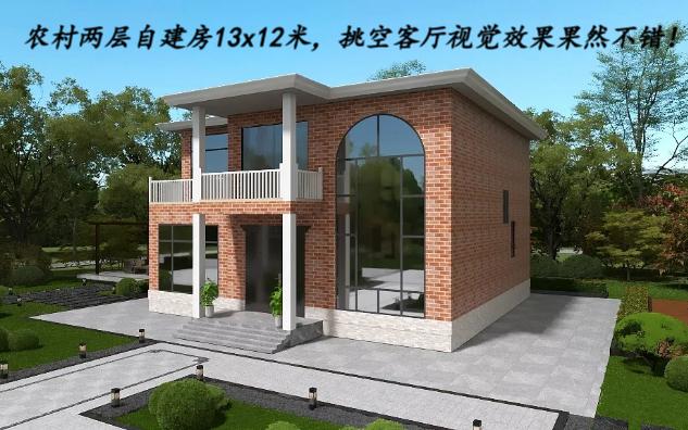 農村兩層自建房13x12米,挑空客廳視覺效果果然不錯!