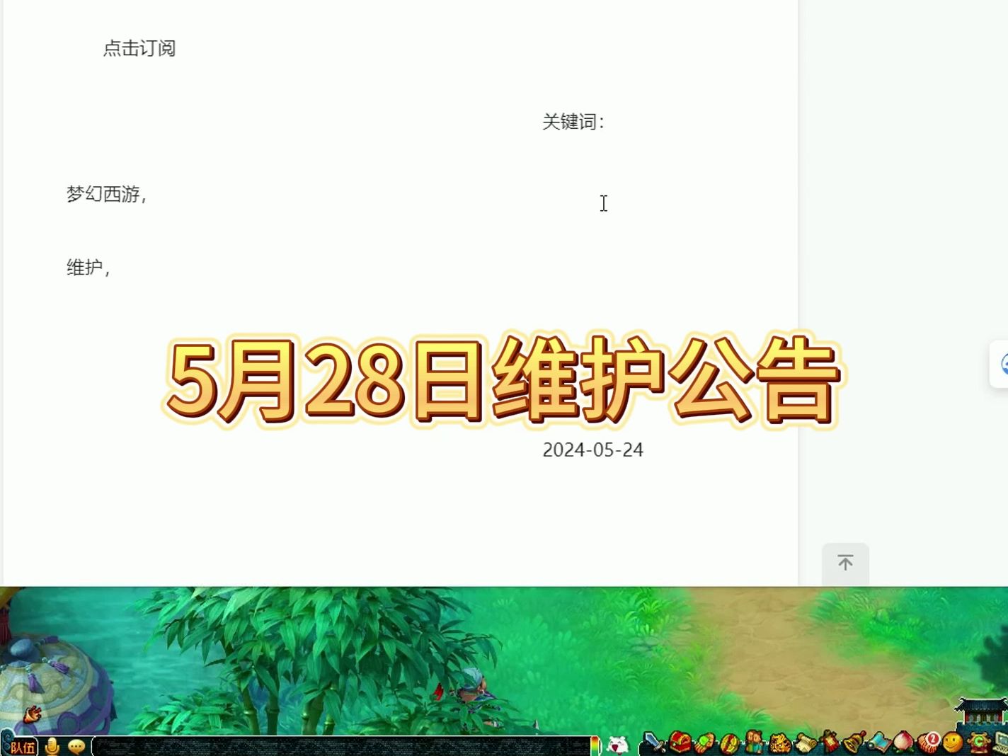 5月28日维护公告网络游戏热门视频