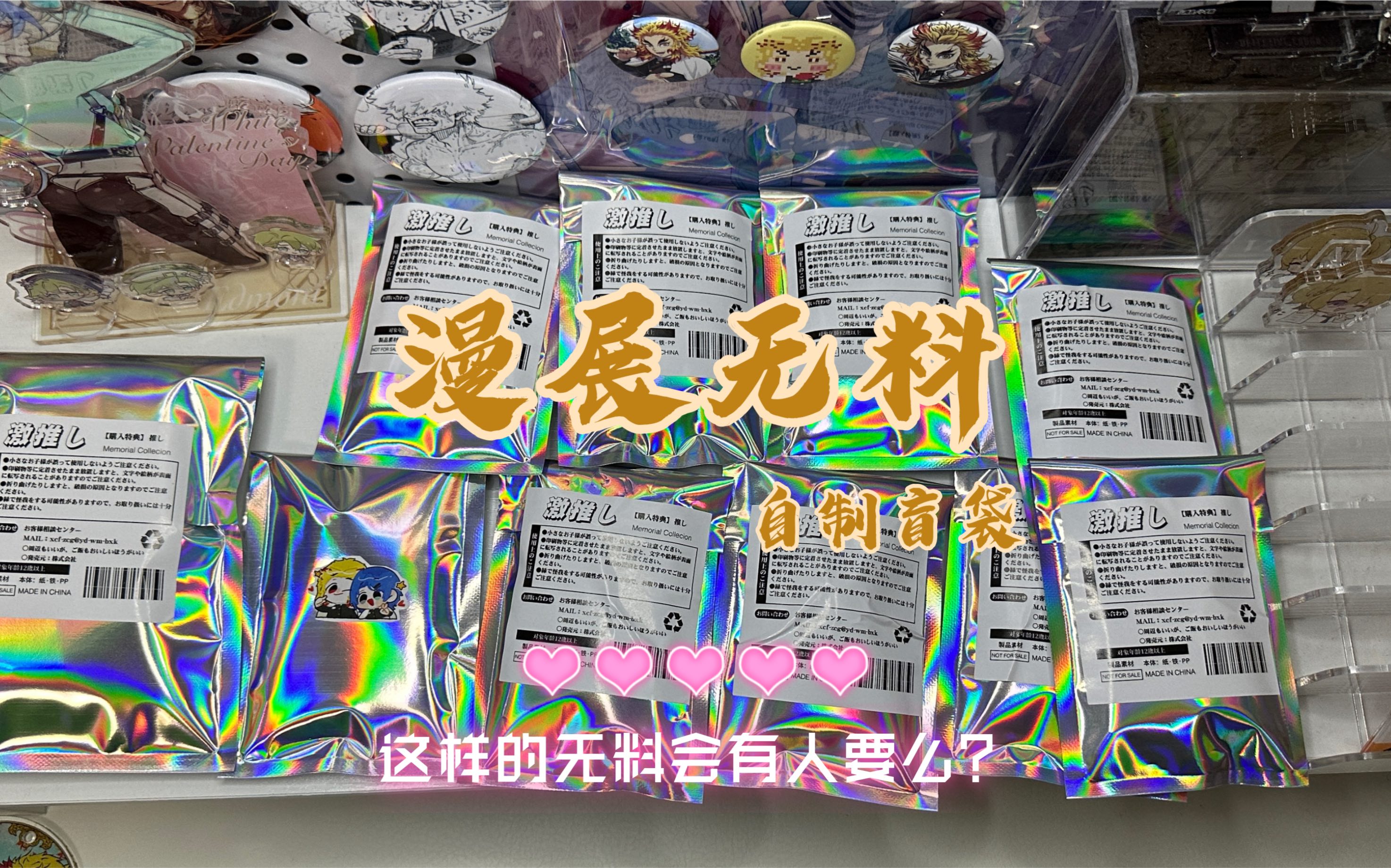 又是一期漫展无料准备视频!这次出大哥!哔哩哔哩bilibili