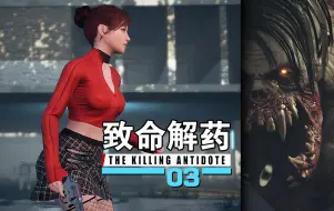 Descargar video: 《致命解药》重启电力，乘坐电梯直到深处查明真相<第一章完>(The Killing Antidote)