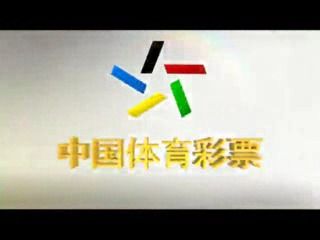 目前你能在中国体彩网上搬到体彩开奖第一期的视频(20140101)哔哩哔哩bilibili