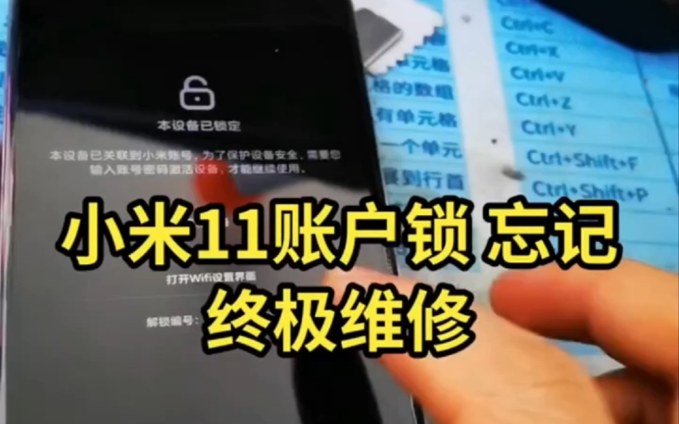 小米红米解账号ID锁,设备锁,账户锁教程哔哩哔哩bilibili