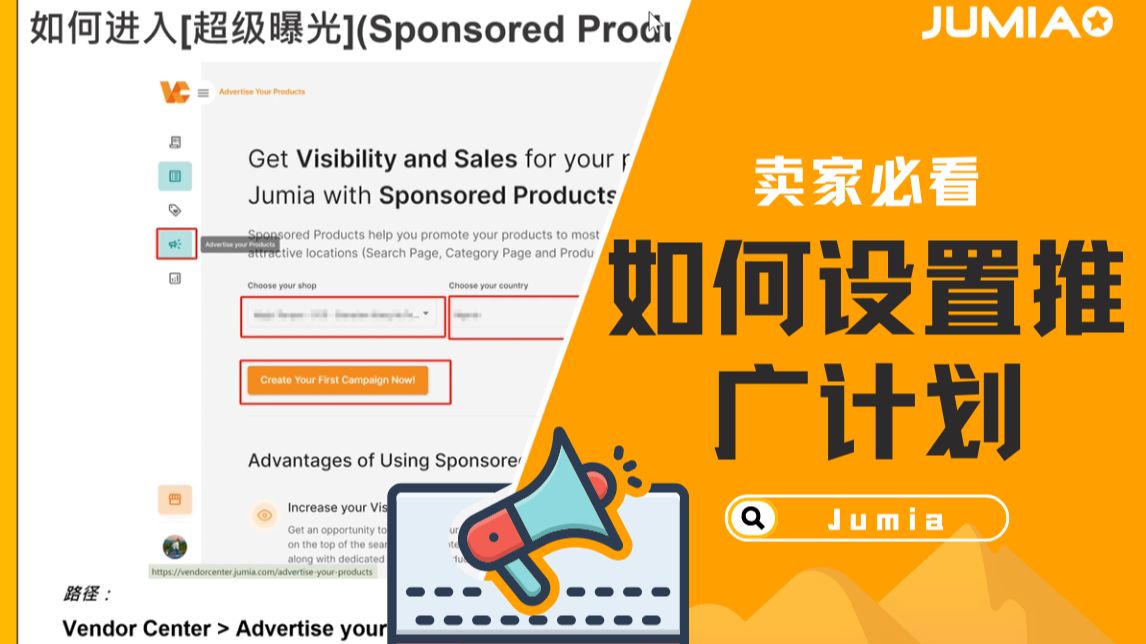 Jumia卖家必看知识:如何设置推广计划哔哩哔哩bilibili