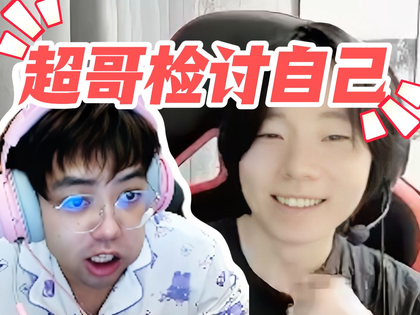 成俊Fy回应XinQ不去了;超哥检讨自己,澄清比赛期间打枪DOTA2