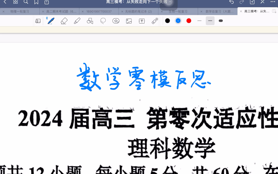 24届高三零模数学选填反思(Joker的自我批判)哔哩哔哩bilibili