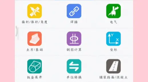 新来的实习生工程量计算的特别快，原来他们偷偷在用建工计算器