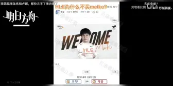 Download Video: 韩网热帖:为什么韩华不买meiko[费解]这是想meiko想疯了吧，不可能的，不如想想Viper回LPL现实呢