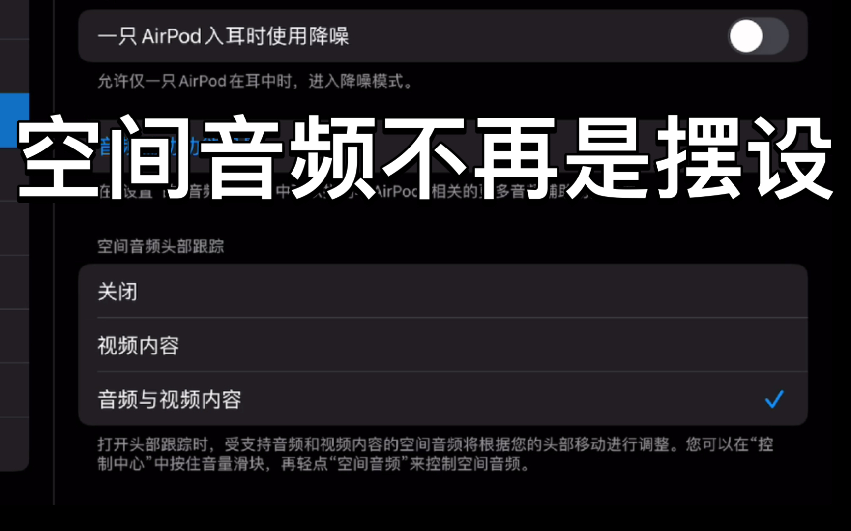 iPadOS15支持了对任何音频和视频的空间音频功能哔哩哔哩bilibili