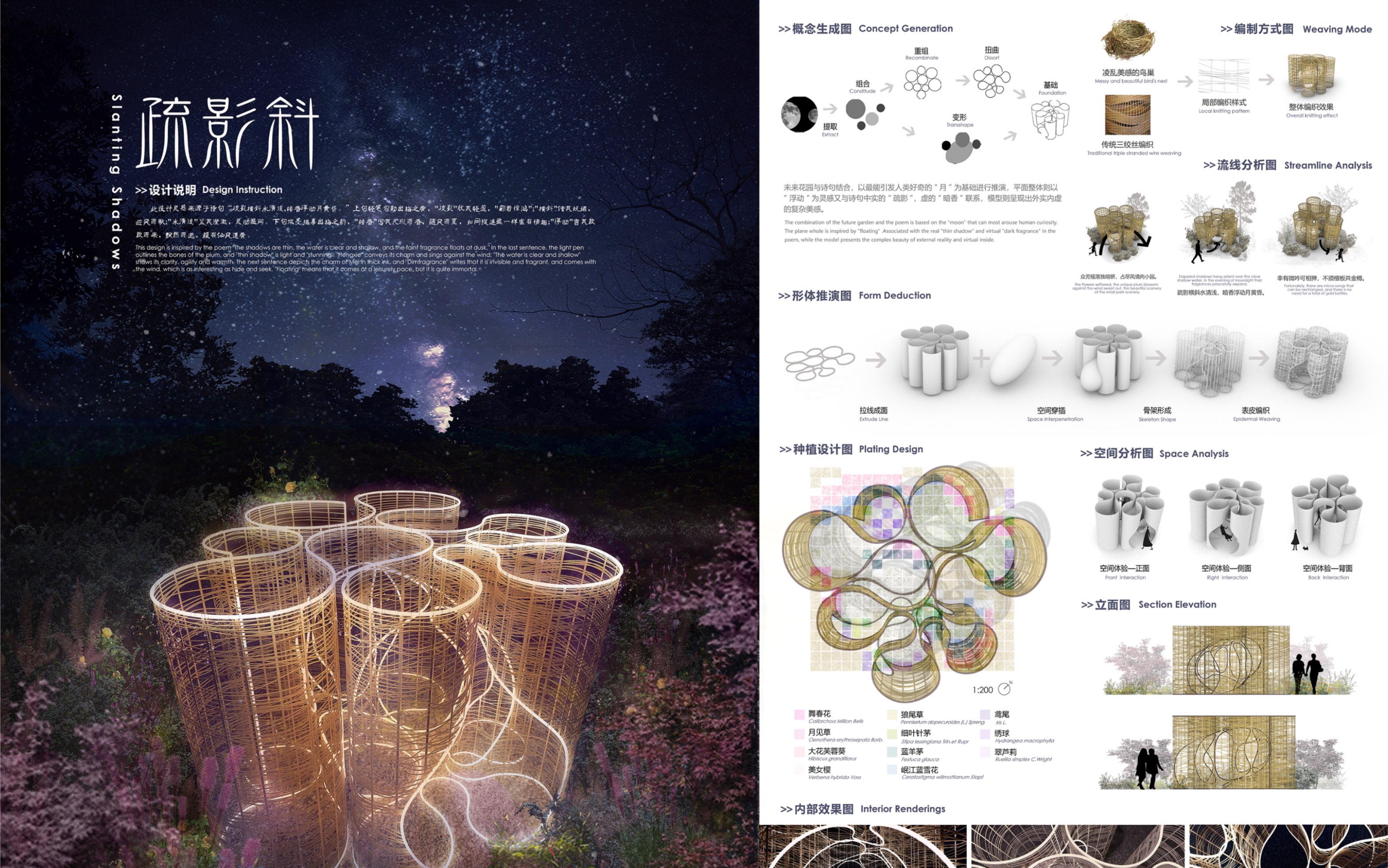 答辩现场 | 疏影斜 | 建造方案 | 2022年成都公园城市国际花园季暨第五届北林国际花园建造周设计竞赛线上终评会哔哩哔哩bilibili