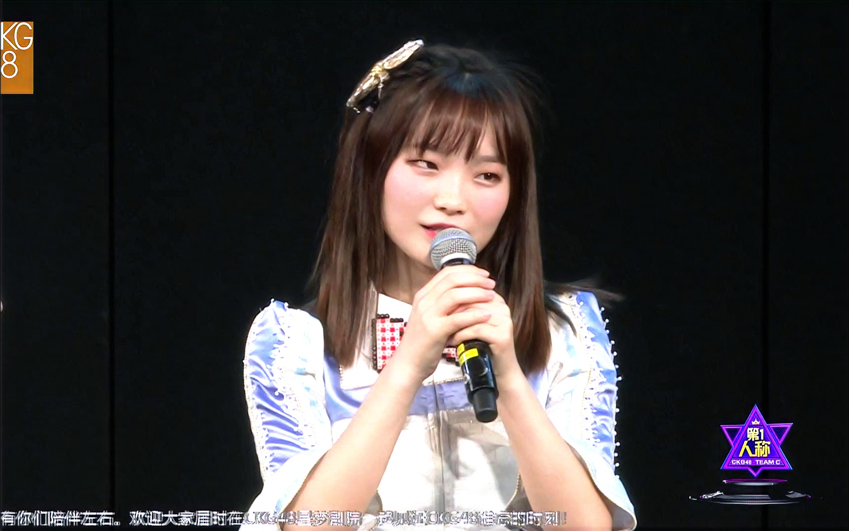 20180518 ckg48《第1人称》公演孟玥cut