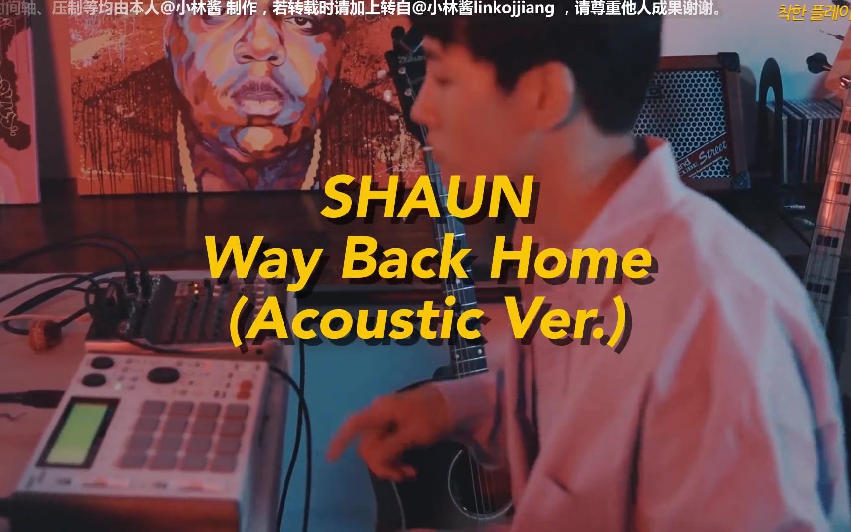 [图][MV中韩字幕]Way Back Home - SHAUN 想回到那个名为你的家