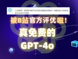 Download Video: 【千人好评的UP】ChatGPT免费可持续用的ChatGPT4o，国内免魔法免费使用教程