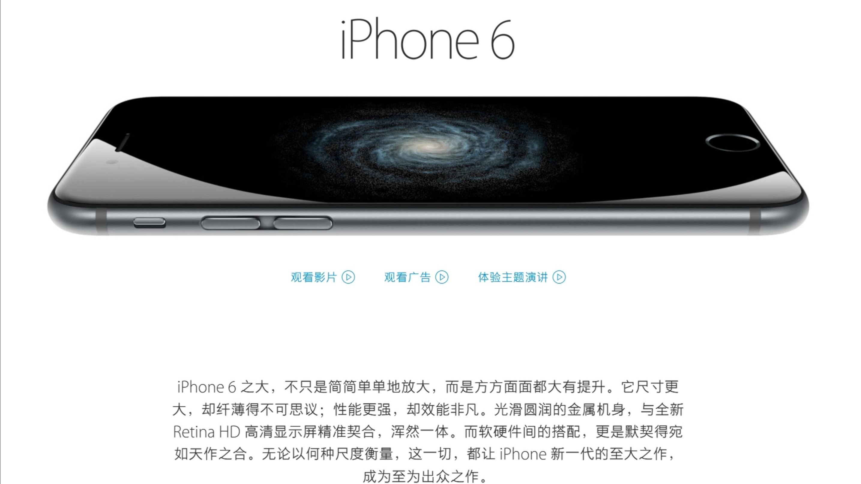 iPhone 6 官网介绍