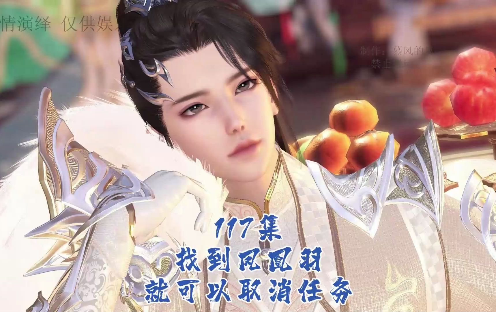 幽王老婆是大佬 117集 找到凤凰羽,就可以取消任务