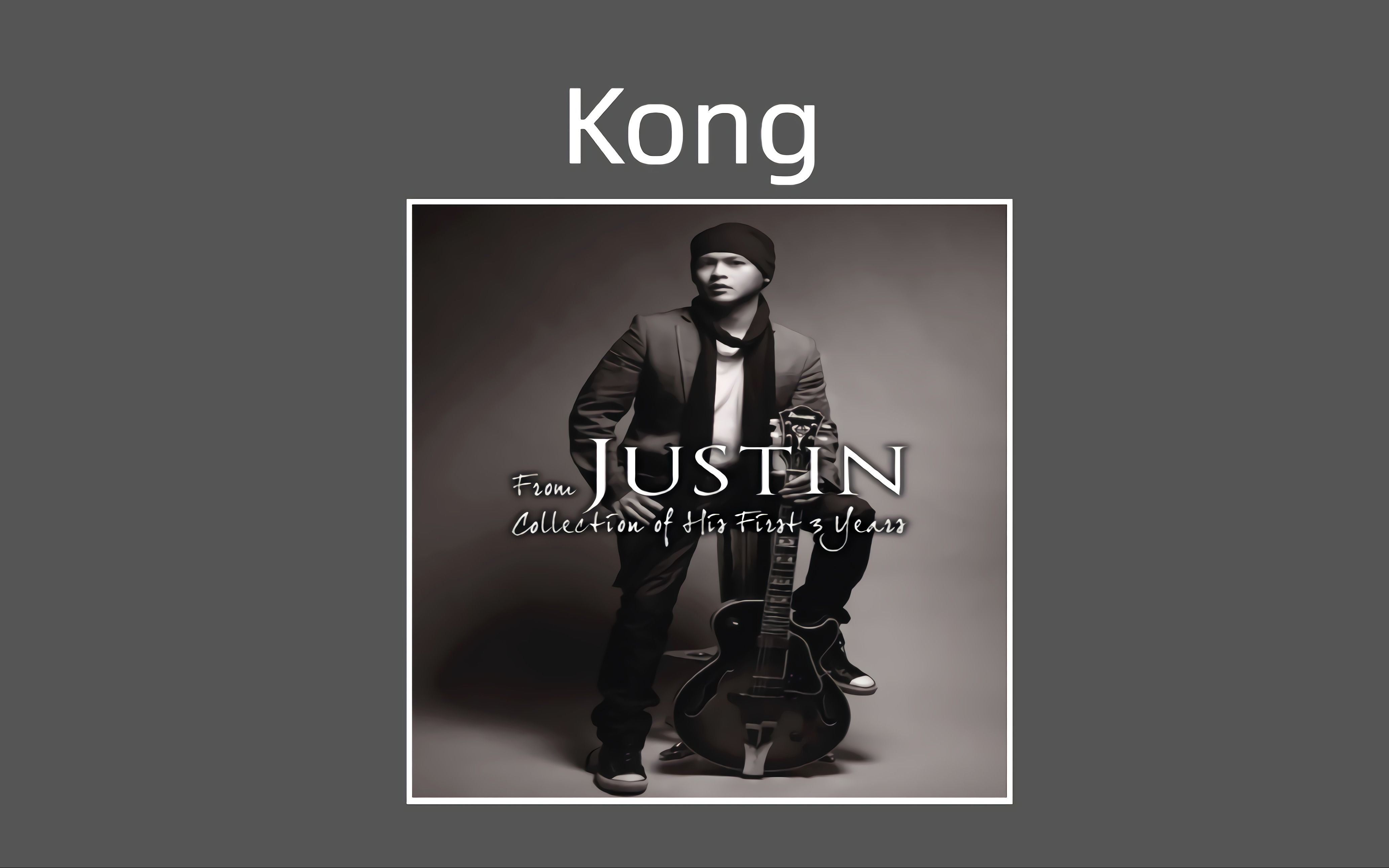 《Kong》侧田丨若你我可抱着睡，连命也甘心短几岁